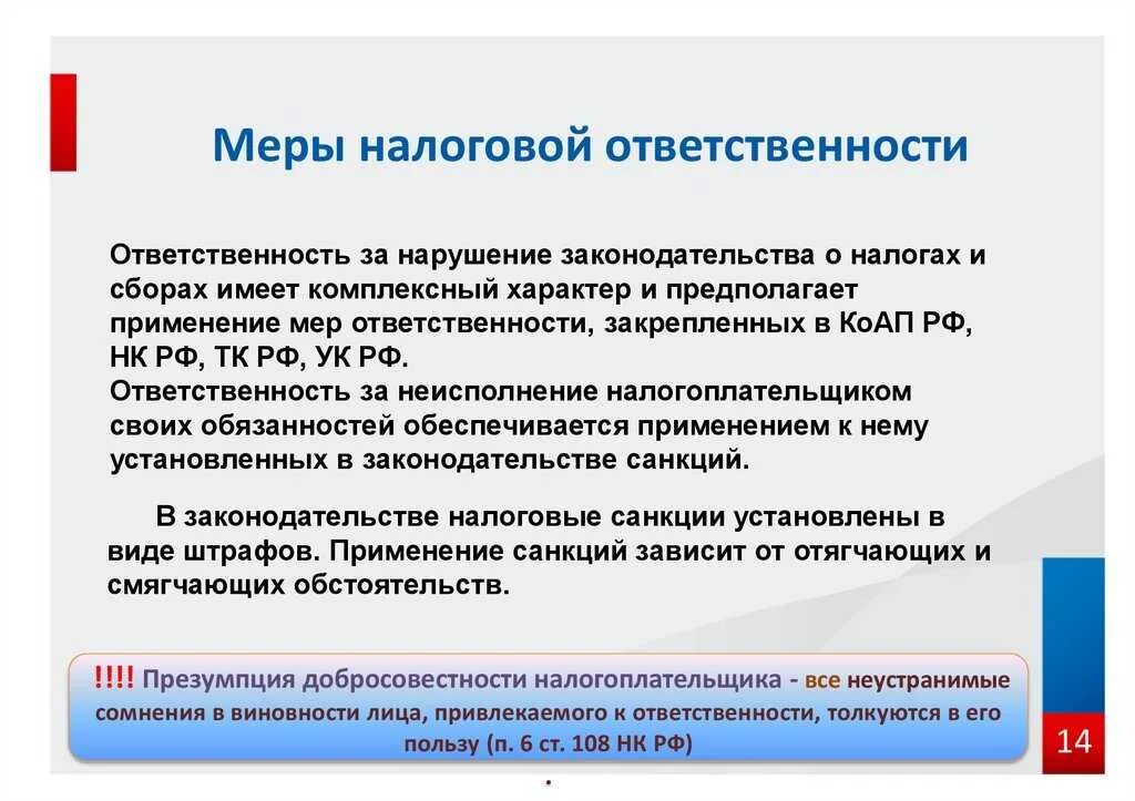 Налоговая ответственность ооо