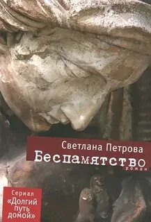 Беспамятство