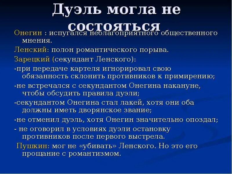 Дуэль Онегина и Ленского. Дуюль Онегина и Ленского Крастуо. Причина дуэли Онегина и Ленского. Дуэль Онегина и Ленского кратко. Отношение онегина к дуэли