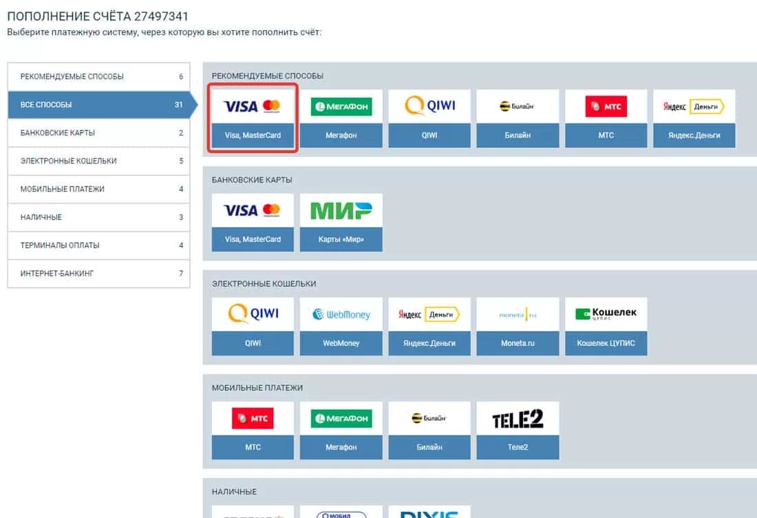 Пополнить счёт visa. 1хstavka. Интернет казино пополнение счета через visa. 1xstavka платёжная система.