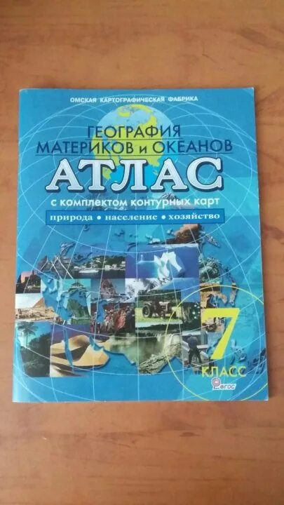 Атлас по географии 7 класс синий. Атлас по географии 7 класс голубой. Атлас за 7 класс по географии голубой. Атлас по географии 7 класс Омской картографии.