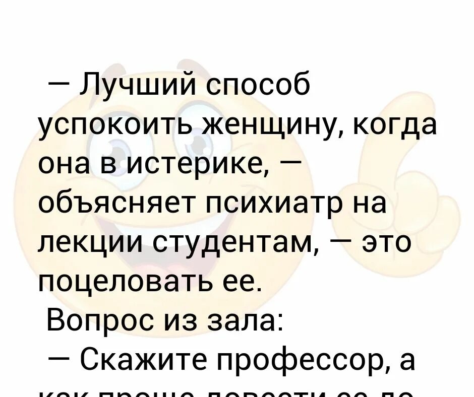 Начинать закричать. Лучший способ успокоить женщину, когда. Как успокоить человека в истерике словами. Как быстро успокоиться после истерики. Лучшие слова чтобы успокоить человека.