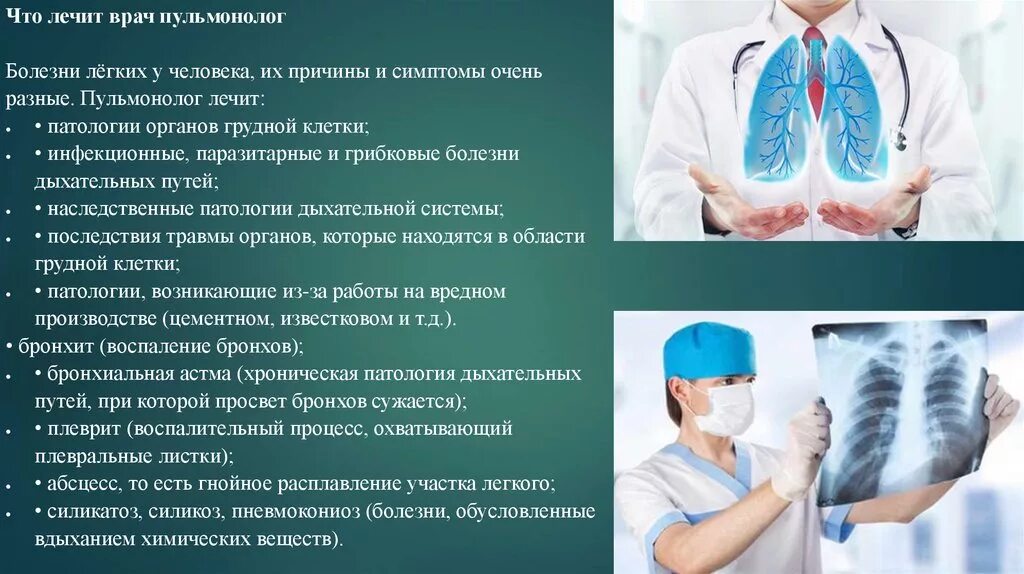 Медик в какой области. Пульмонология заболевания. Прием врача пульмонолога. Пульмо заболевания. Основные пульмонологические заболевания.