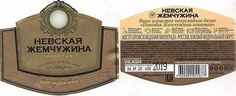 Жемчужина в вине