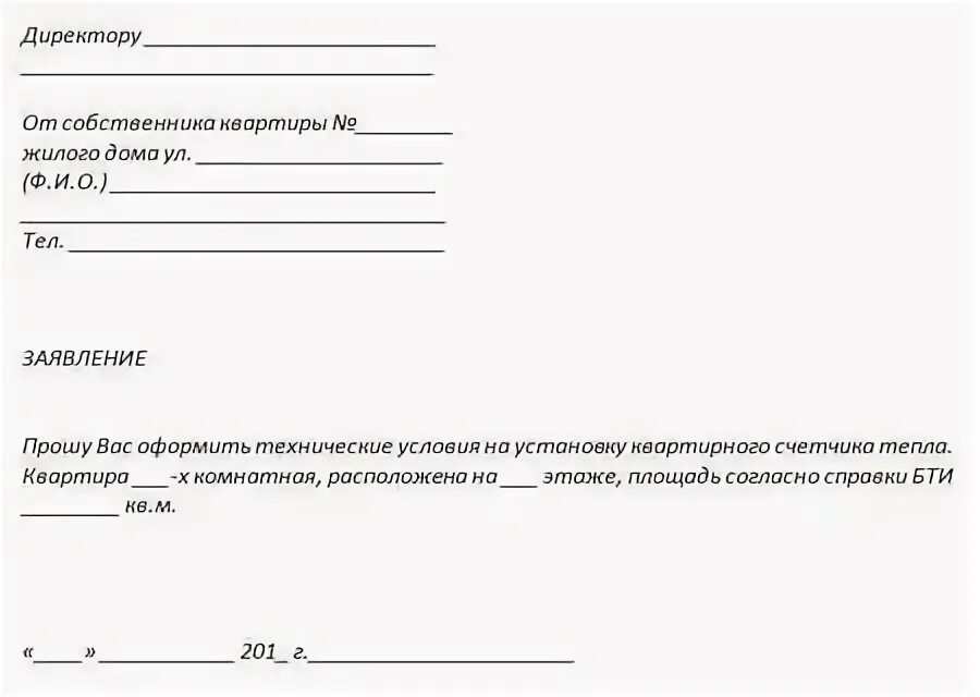 Заявление на установку счетчика электроэнергии. Заявка на замену прибора учета электроэнергии образец. Заявление опломбировать счетчики воды. Заявление на замену счетчика электроэнергии в частном доме образец. Образцы заявлений на опломбировку