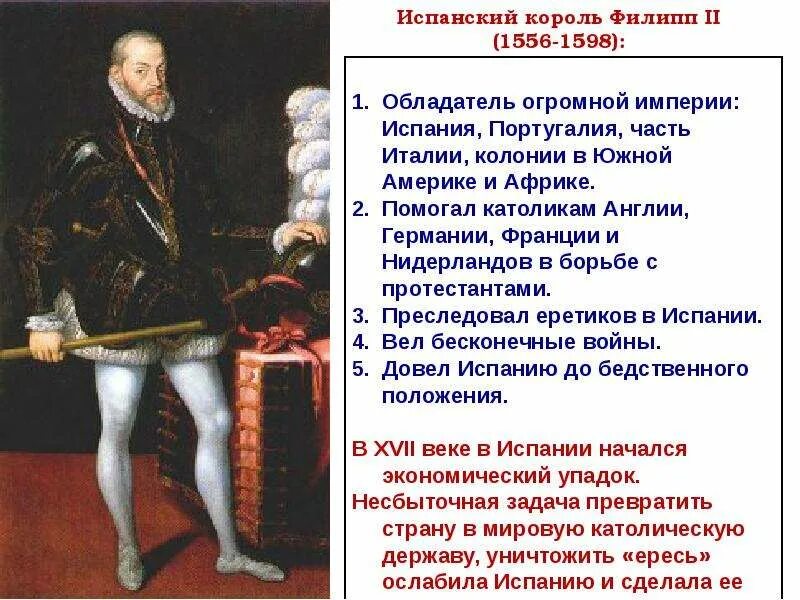 Испанский король начал беспощадную борьбу с ересью