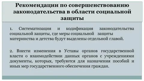 Предложение по улучшению законодательства