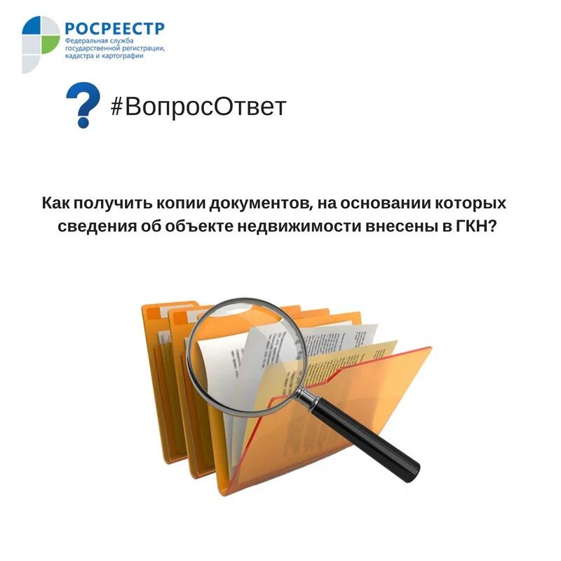 Следующую копия. Росреестр документы. документы в кадастровой палате. копия документов из росреестра. получение копий документов росреестр.