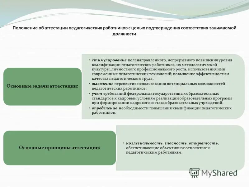 Приказ министерства образования тверской области. Приказ аттестационной комиссии о присвоении категории. Приказ о присвоение категории работнику образования. Утверждении решения аттестационной комиссии. Департамент образования приказы об аттестации.