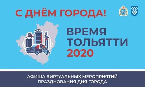 1 день тольятти