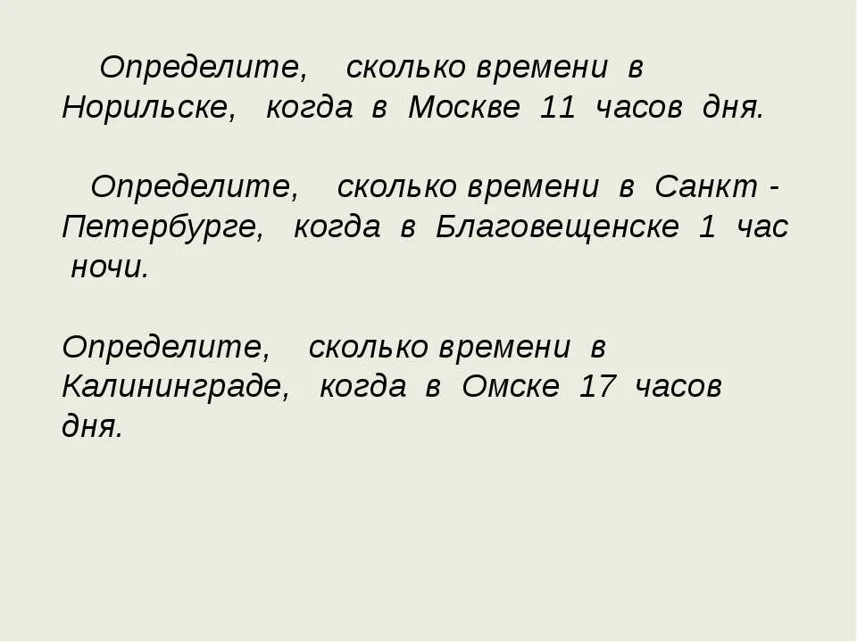 Определите сколько всего лет правила. Определите сколько времени в Норильске когда в Москве 11 часов дня. На сколько понимаю. Определяемся с датой. Определение 3 дня.