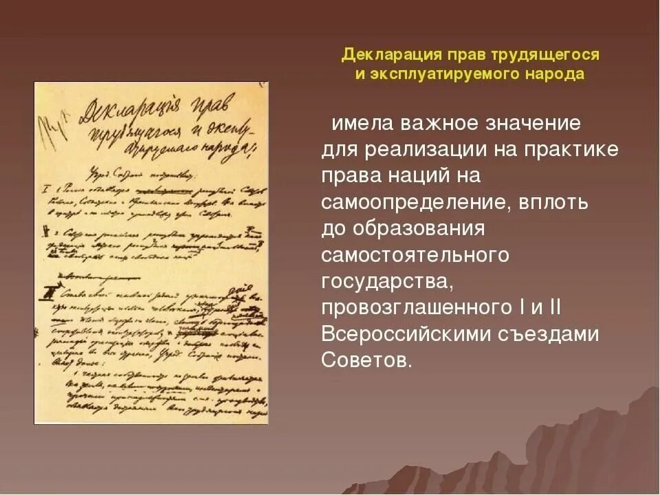 Декларация прав трудящихся и эксплуатируемого народа. Диклорация Арава трудящего. Декларация трудящегося и эксплуатируемого народа. Декларация прав трудящегося и эксплуатируемого народа 1918. Декларация бальфура