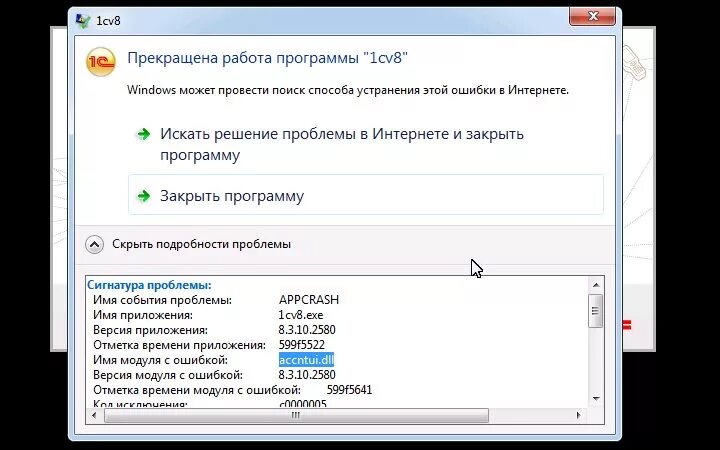 Прекращена работа windows 7 как исправить