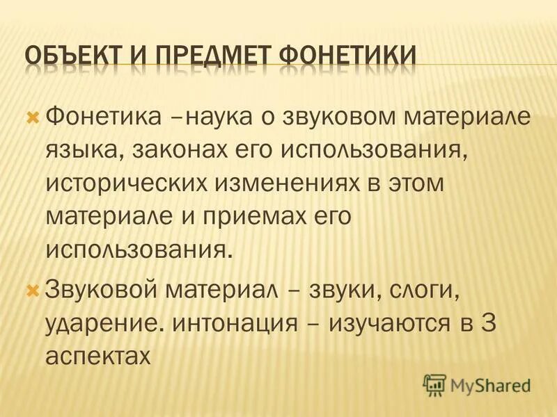 Фонетика как наука о звучащей речи. Наука о звуковой стороне языка. Аспекты и единицы фонетики. Что изучает фонетика 5 класс русский язык. Фразеологизм предложение с фразеологизмом в час по чайной ложке.