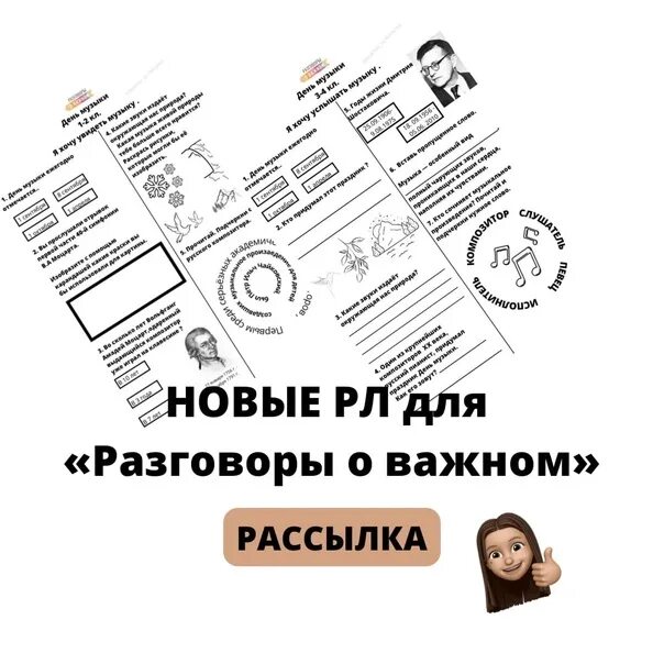 Разговоры о важном рабочий лист вк. Разговоры о важном день музыки рабочие листы. День музыки разговоры о важном. Разговоры о важном шаблон для печати день музыки. День музыки разговоры о важном 10 класс.