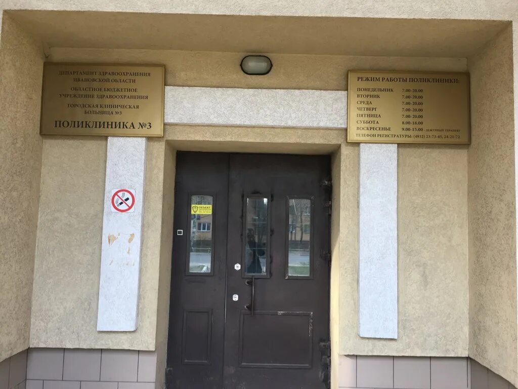 Урологический центр 7 горбольница иваново. Урология иваново 7 городская. 7 городская поликлиника иваново. 7 детская городская поликлиника иваново. Урологические отделения в больницах.