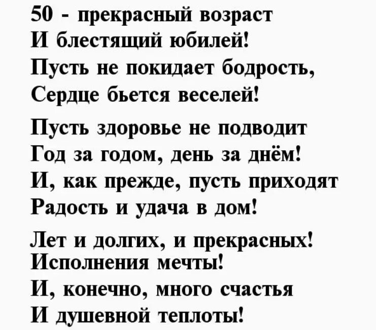 Стихи мужу 50 лет