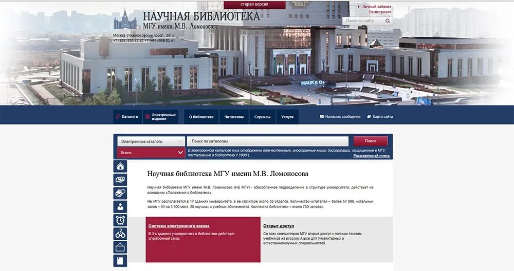 Фундаментальная библиотека МГУ. Научная библиотека МГУ внутри. Научная библиотека МГУ читальные залы. Электронная библиотека мгу