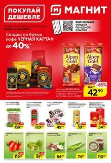 Скидки в магните спб