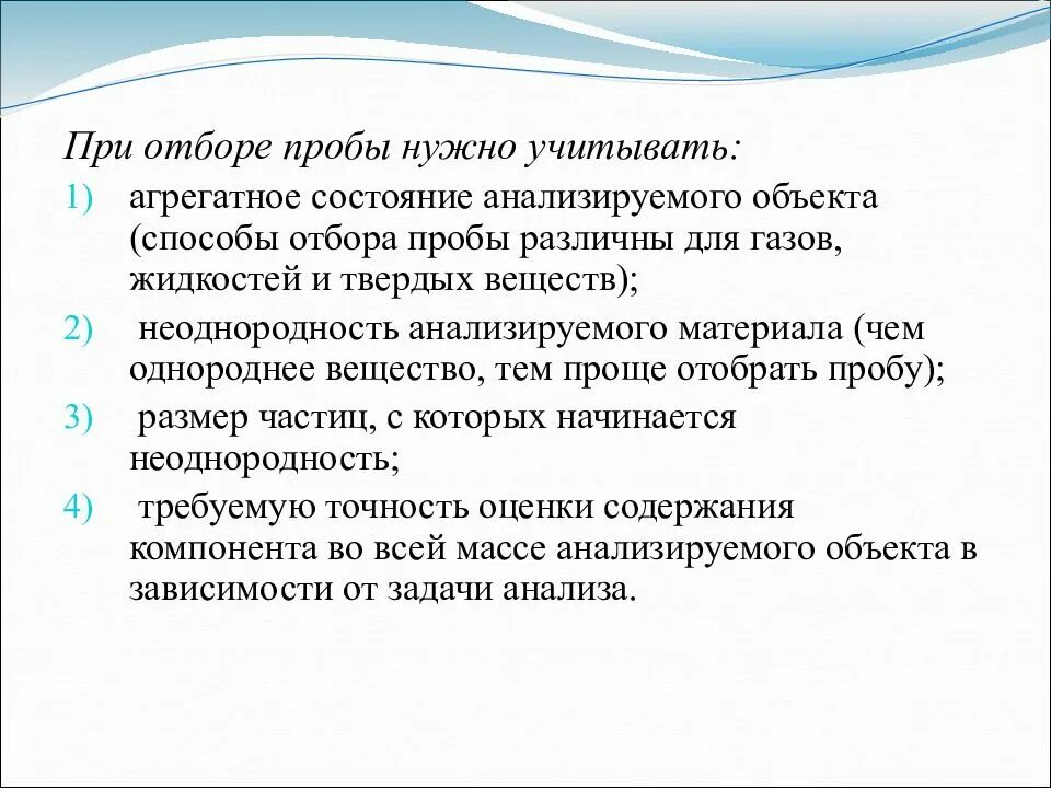 Методы отбора проб сырья. Подготовка к отбору проб. Схему анализа проб. Способы подготовки проб.