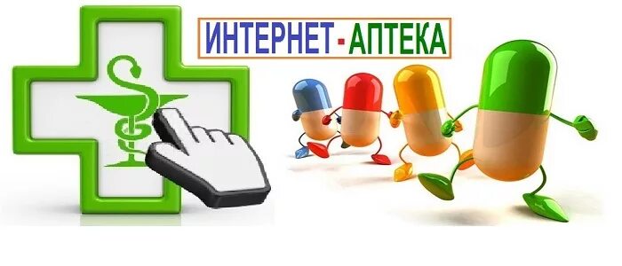 Интернет аптека 8. Интернет аптека.