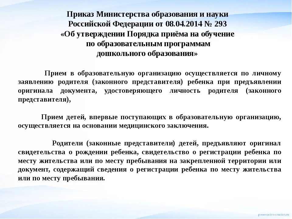 Приказ Министерства образовани. Приказ Минобразования. Приказ Министерства образования и науки РФ. Приказ Министерства образования РФ.