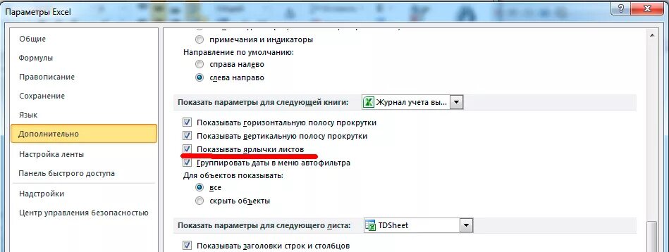 Excel пропало. Пропала строка с листами в excel. эксель пропала панель. исчезла нижняя строка в экселе. пропали листы в экселе внизу.