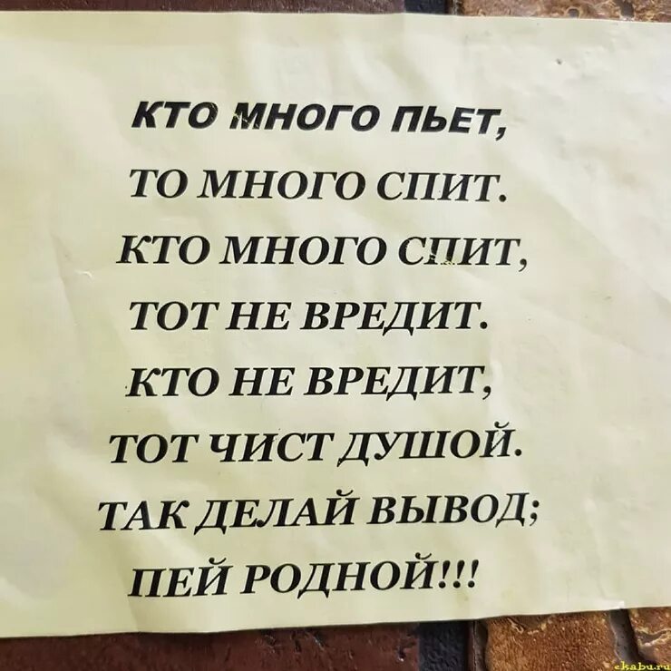 Пил целый месяц. Кто не пьет тот. Кто много пьет. Много не пей прикол.