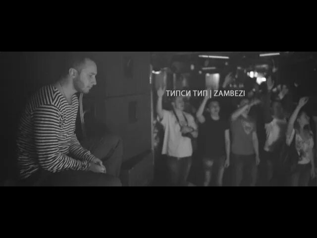 Типси тип. Типси тип украинский исполнитель. Кривой рог типси тип. Типси тип альбомы. Надпись типси тип.