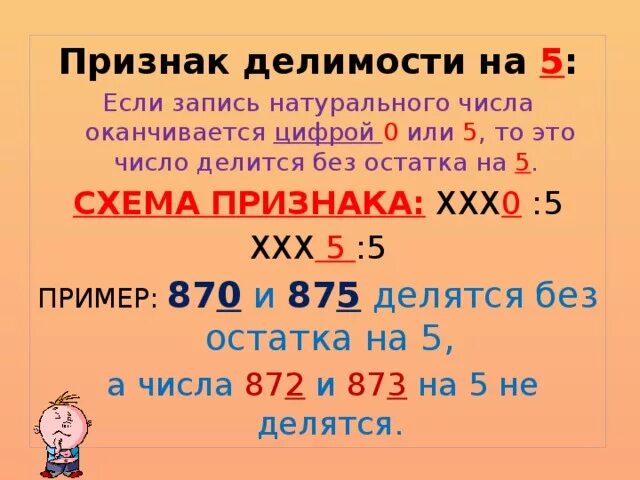 Число делящееся без остатка называют