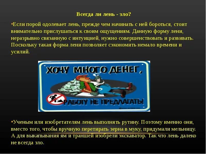 Лень. Методы борьбы с ленью. Как бороться с ленью. Способы борьбы с ленью кратко.