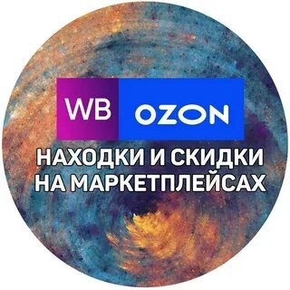 Wildberries находки