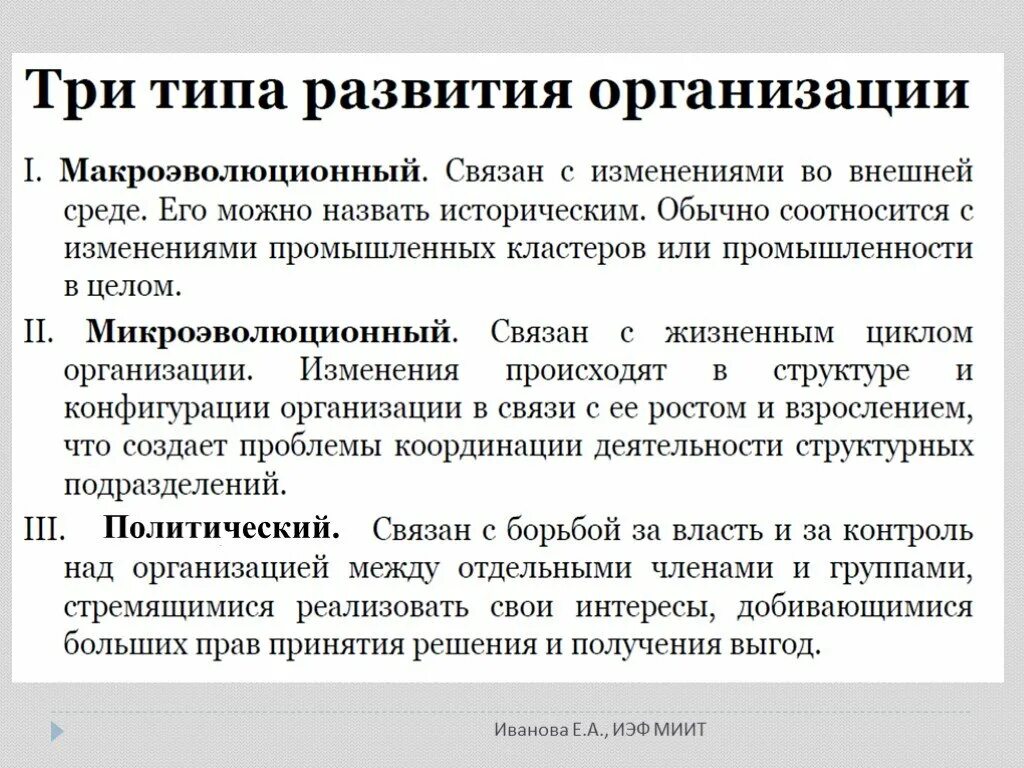 Развитие организации может быть. Организационное развитие предприятия. Типы развития предприятия. Управление изменениями в организации. Организационное развитие и управление изменениями.