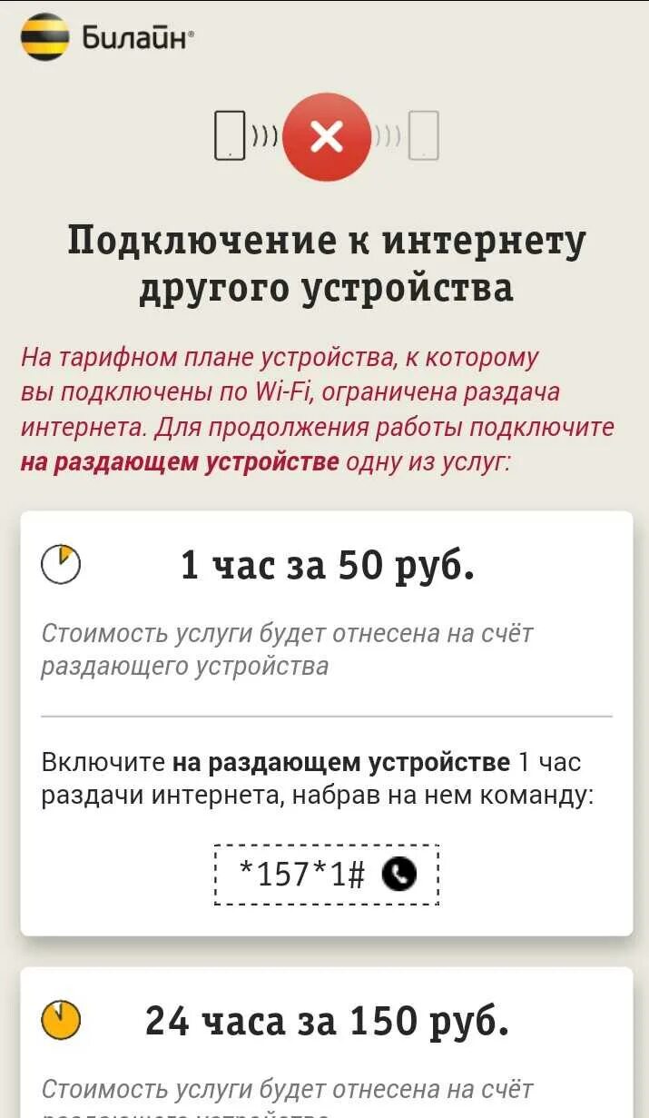 Тарифы билайн с раздачей. Раздача интернета билайн. раздача интернета билайн с телефона. как подключить раздачу интернета на билайн. подключить услугу раздача интернета билайн.