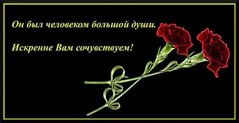 Слова соболезнования по поводу крокус. Соболезнование по поводу смерти. Выражаем искренние соболезнования. Соболезнования по случаю смерти своими. Соболезнования родным по поводу смерти.