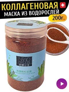 Семена водорослей