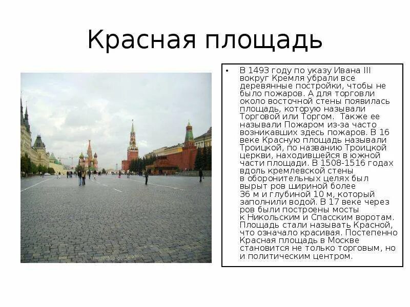 Когда была возведена москва. Красная площадь Москва в 1905 года. Из истории красной площади. Причина постройки красной площади. Сведения из истории красной площади.