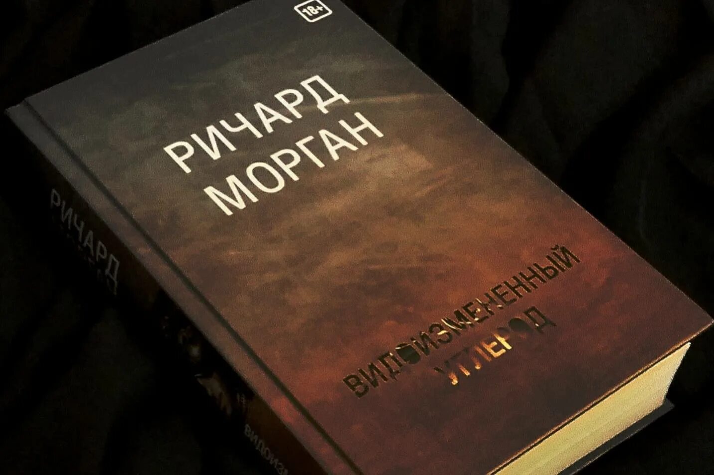 Морган углерод. Морган углерод