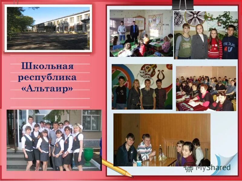 Покажи мою школу. Государственной системы моя школа. Единое информационное пространство схема. Единое информационное пространство школы. Первооткрыватель конкурс проектов 1-2 класс работы.