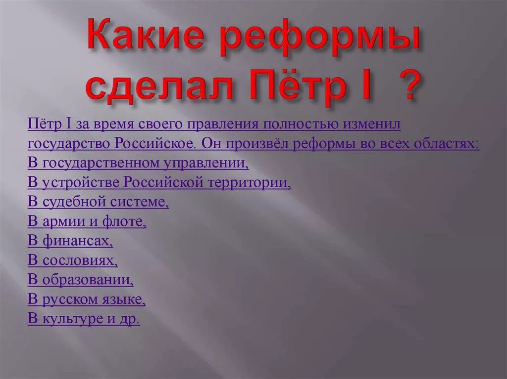 Сообщение преобразование петра 1. Реформы петра 1. преобразования петра первого. реформы петра 1 презентация.