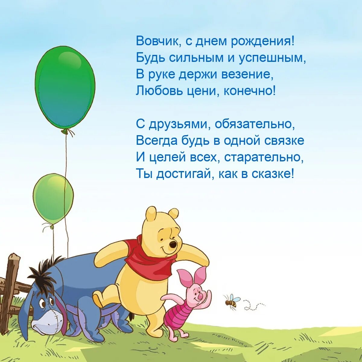 С днем рождения вовчик прикольные. С днем рождения вовчик прикольные