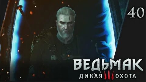Портал ведьмак 3
