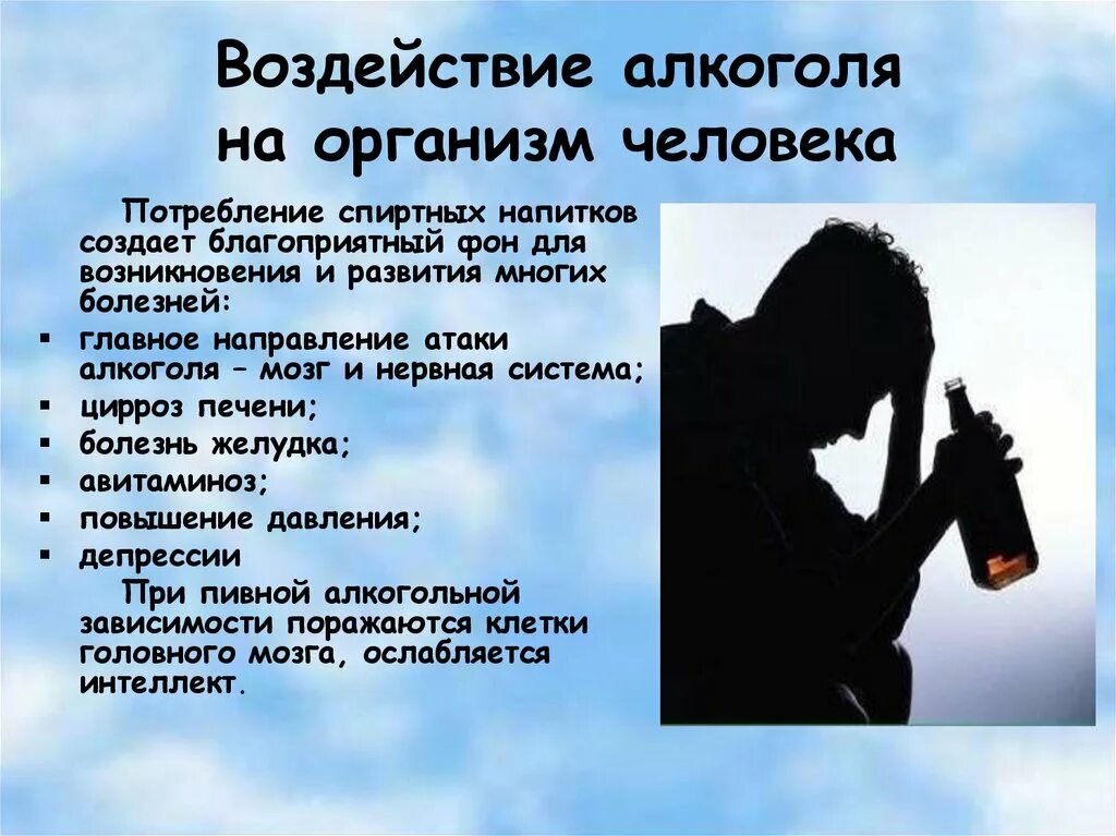 Как друзья влияют на человека. Алкоголь и его влияние на организм. Влияние вредных привычек на организм человека алкоголь.