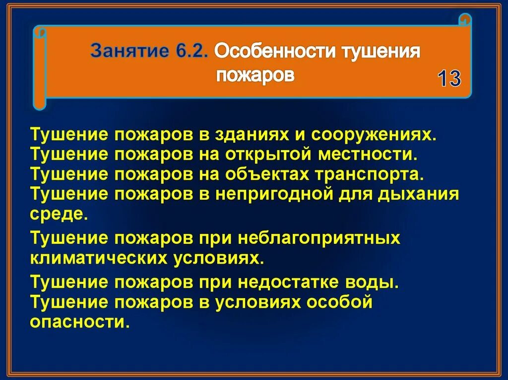 Особенности тушения на транспорте конспект мчс