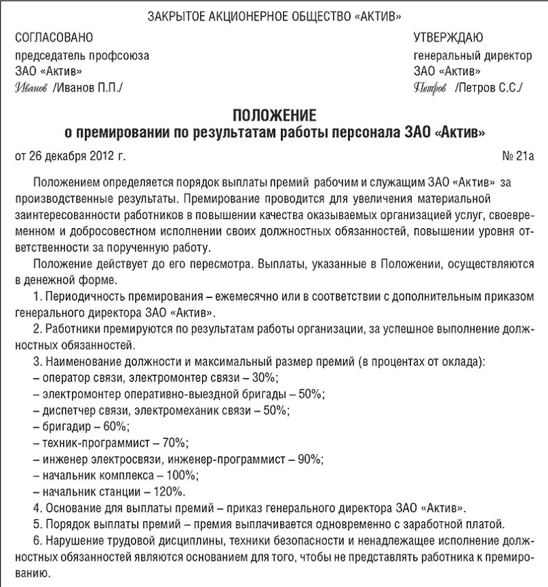 Приказ о премии сотрудникам образец. Приказ на выплату премии сотрудникам образец. Приказ о выдаче премии работникам образец. Как написать распоряжение о премировании работников образец.