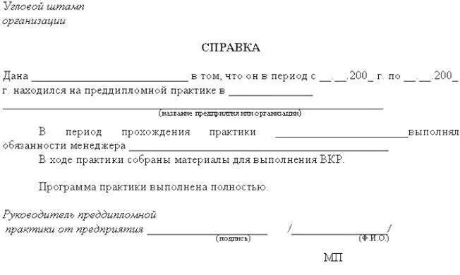 Образец справки практики