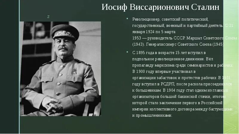 Когда сталин стал главой. Иосиф сталин в 1936. 1922 избрание иосифа сталина генеральным секретарём цк ркп(б). Сталин иосиф виссарионович. Сталин краткая биография.