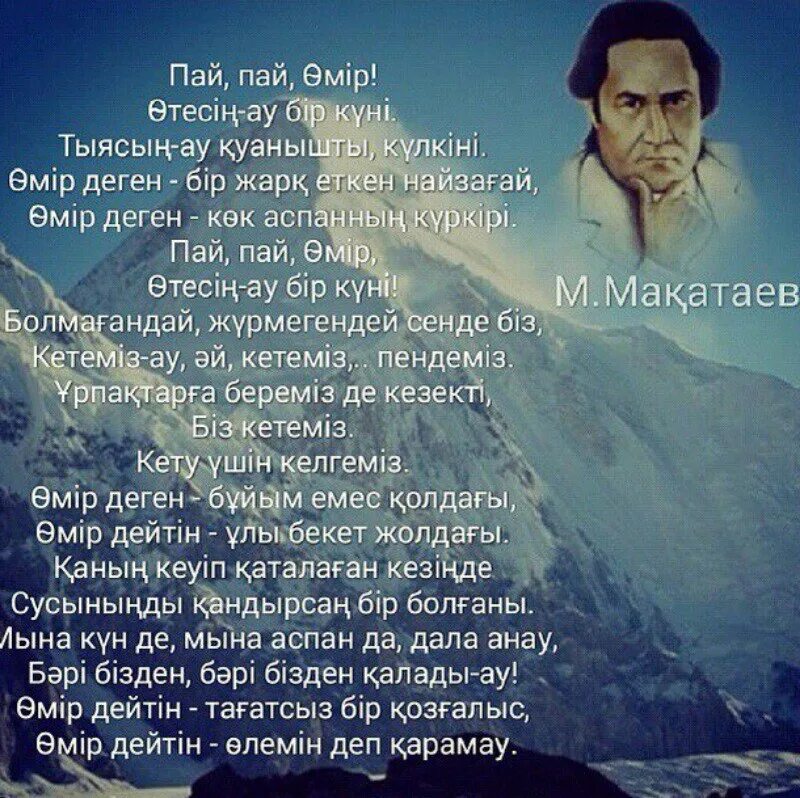 Бақыт деген сенің бала. М Мақатаев. Поэзия Мұқағали Мақатаев. Поэзия Мукагали Макатаев казакша. Поэзия махаббат.