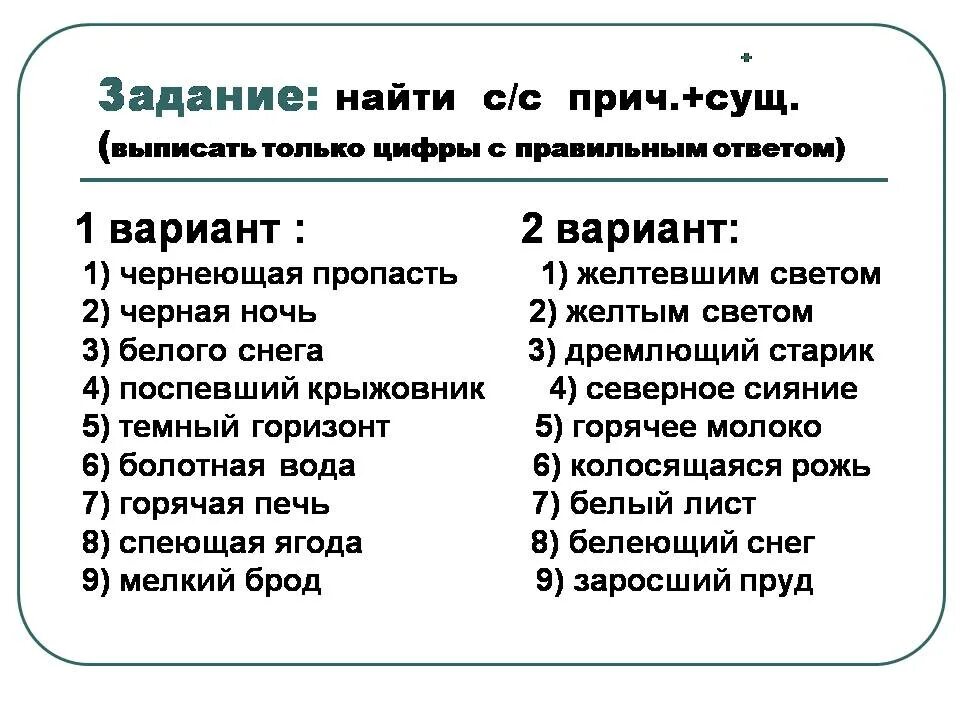 Задание найти причастие. Причастие плюс существительное. Прич сущ словосочетание. Причастие плюс существительное примеры. Распределите словосочетания на две группы прич сущ прич сущ.