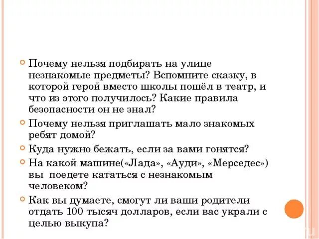 Почему нельзя подбирать. Нельзя подбирать вещи на улице. Не подбирай на улице незнакомые предметы. Что нельзя подбирать на улице. Нельзя подходить к неизвестным предметам на улице.